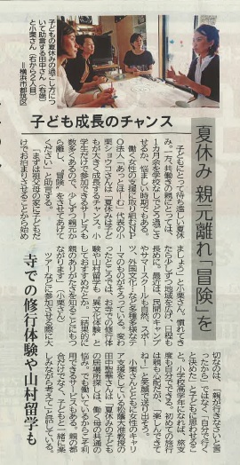 両立サロン　新聞記事掲載